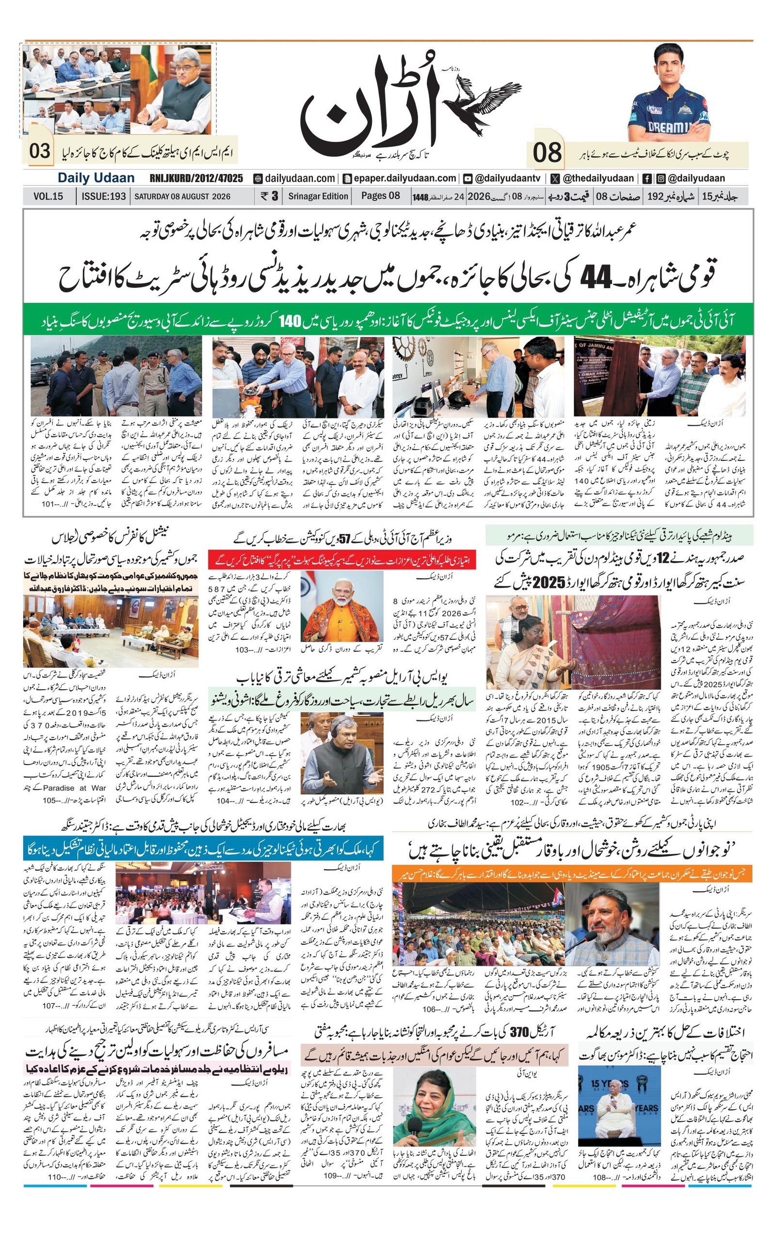 Srinagar Edition